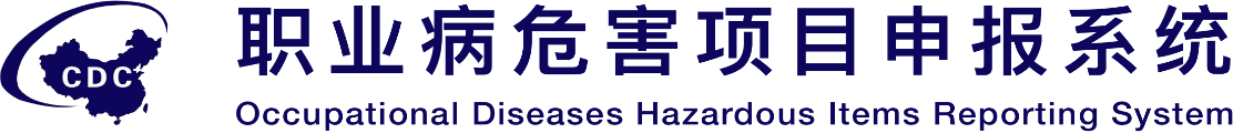 工作场所职业病危害因素监测系统